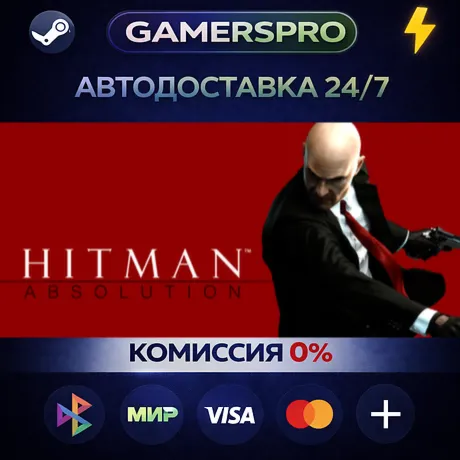 Hitman Absolution・ВЫБОР РЕГИОНА・STEAM GIFT АВТО・