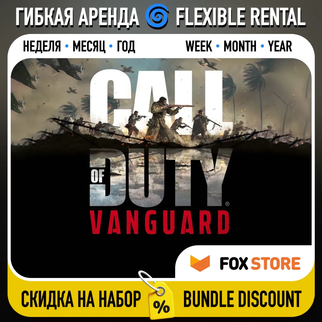 Call of Duty: Vanguard |  Гибкая аренда: Неделя/месяц/год | Аккаунт