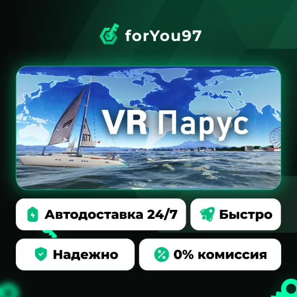 VR Парус · Steam Gift · АВТОДОСТАВКА