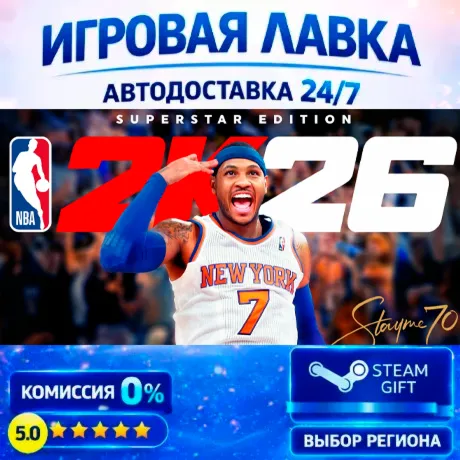 NBA 2K26 Superstar Edition | Steam Gift | АВТО