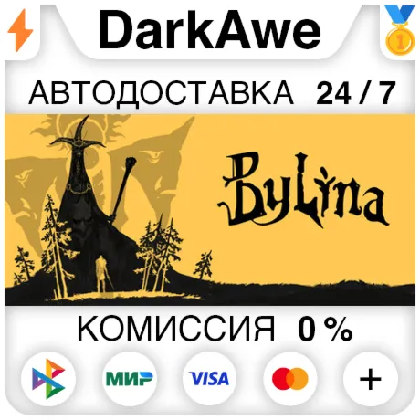 Былина STEAM•RU ️АВТОДОСТАВКА 0%