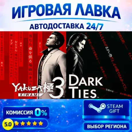 Yakuza Kiwami 3 & Dark Ties | Steam Gift | АВТО