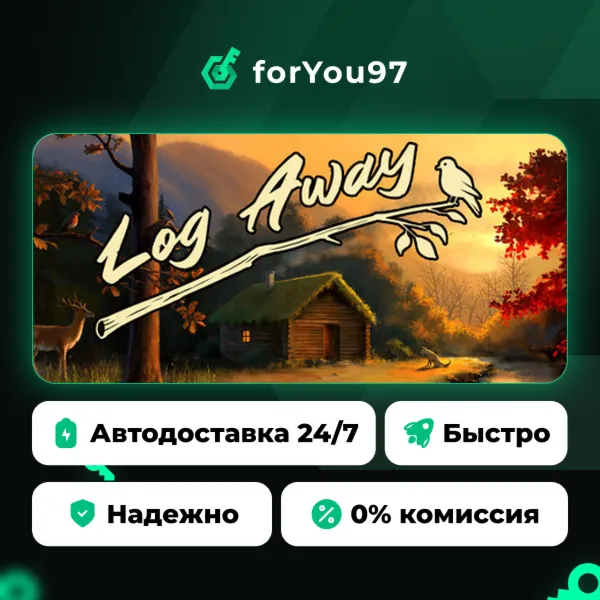 Log Away · Steam Gift · АВТОДОСТАВКА