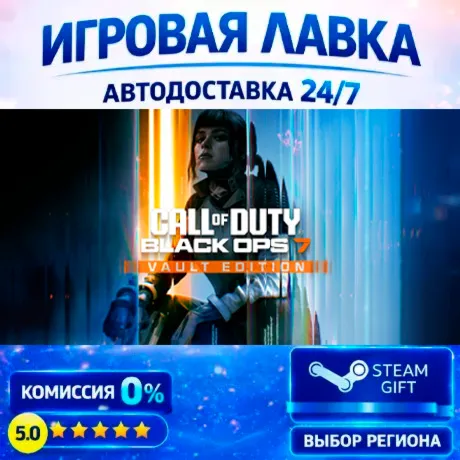 Call of Duty®: Black Ops 7 - Vault Edition | Steam Gift | АВТО