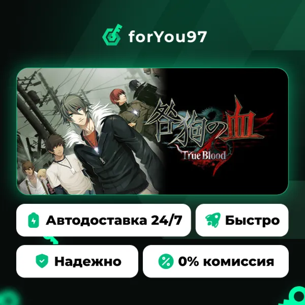 咎狗の血 True Blood NITRO ARCHIVE · Steam Gift · АВТОДОСТАВКА