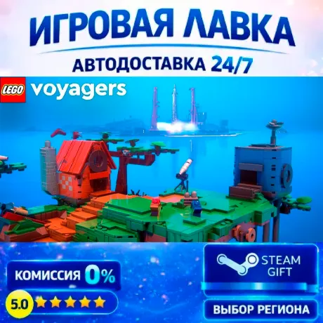 LEGO® Voyagers | Steam Gift | АВТО