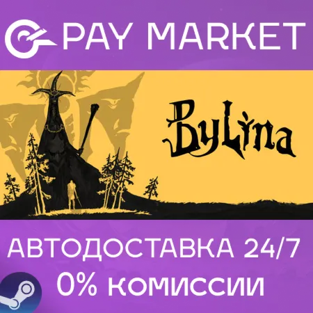 ️Былина | АВТОДОСТАВКА [Россия Steam Gift]