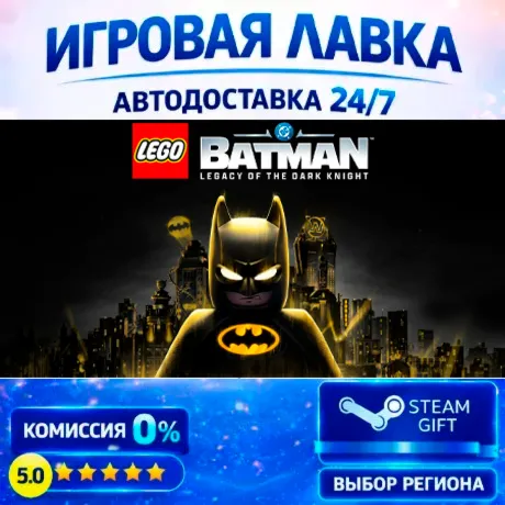 LEGO® Batman™: Legacy of the Dark Knight | Steam Gift | АВТО