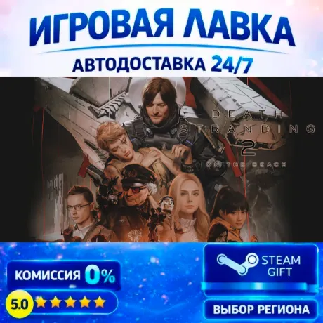 DEATH STRANDING 2: ON THE BEACH - Digital Deluxe Edition | Steam Gift | АВТО