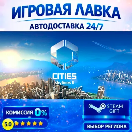 Cities: Skylines II | Steam Gift | АВТО