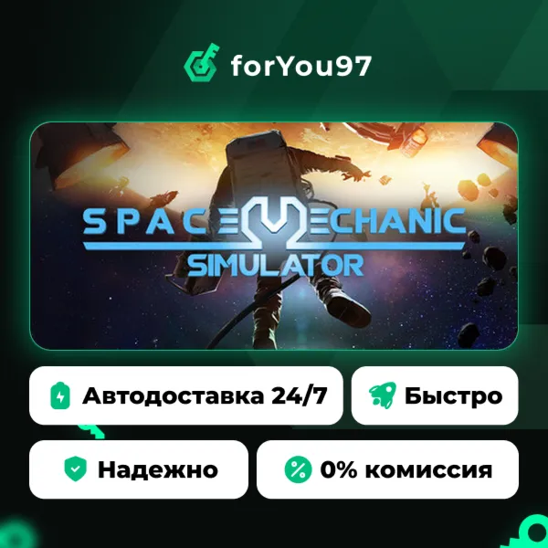 Space Mechanic Simulator · Steam Gift · АВТОДОСТАВКА
