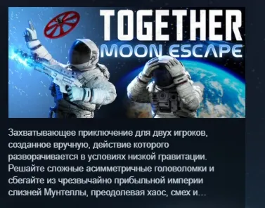 Together: Moon Escape АВТОДОСТАВКА STEAM РОССИЯ