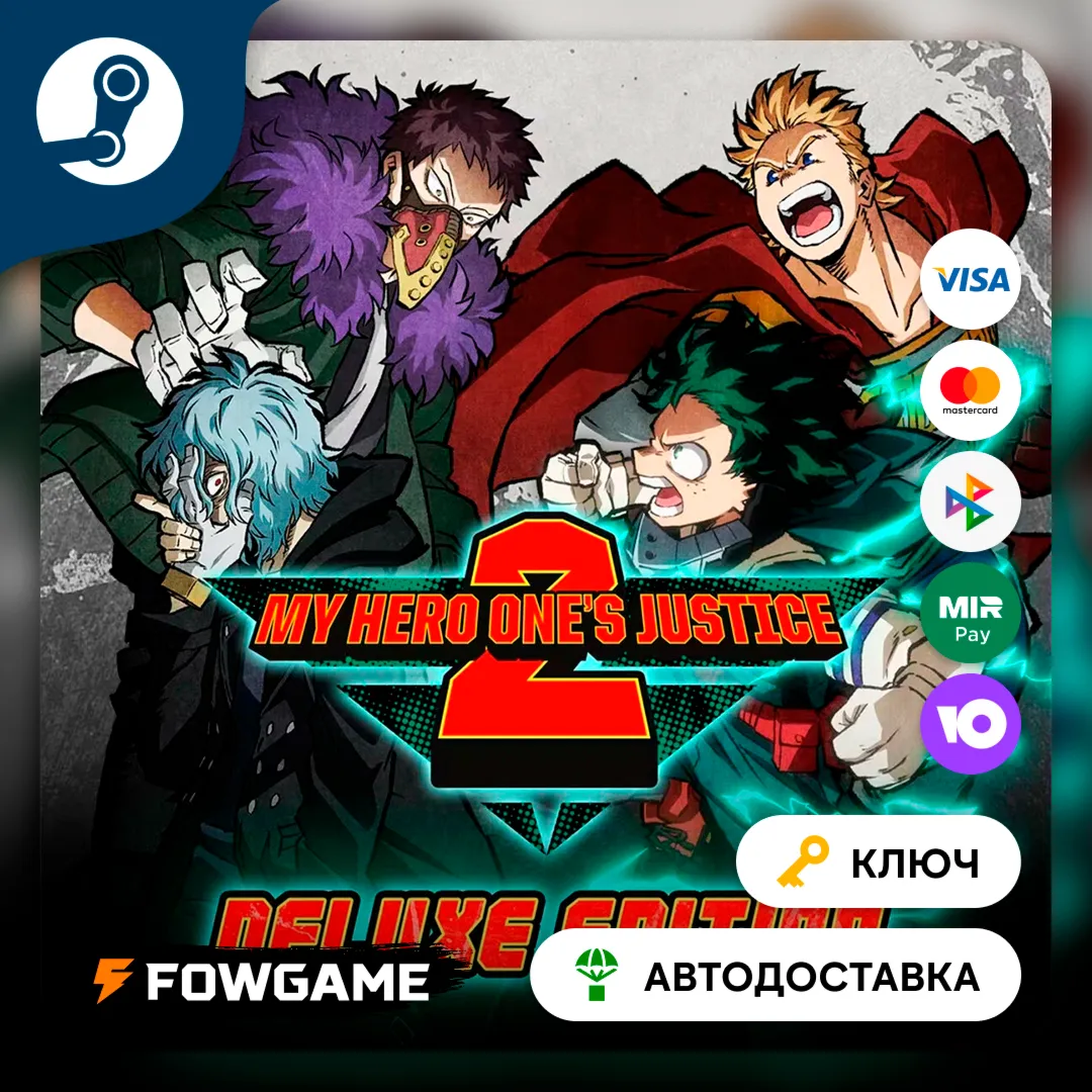  MY HERO ONE'S JUSTICE 2 - Deluxe Edition (РУ+СНГ) КЛЮЧ STEAM