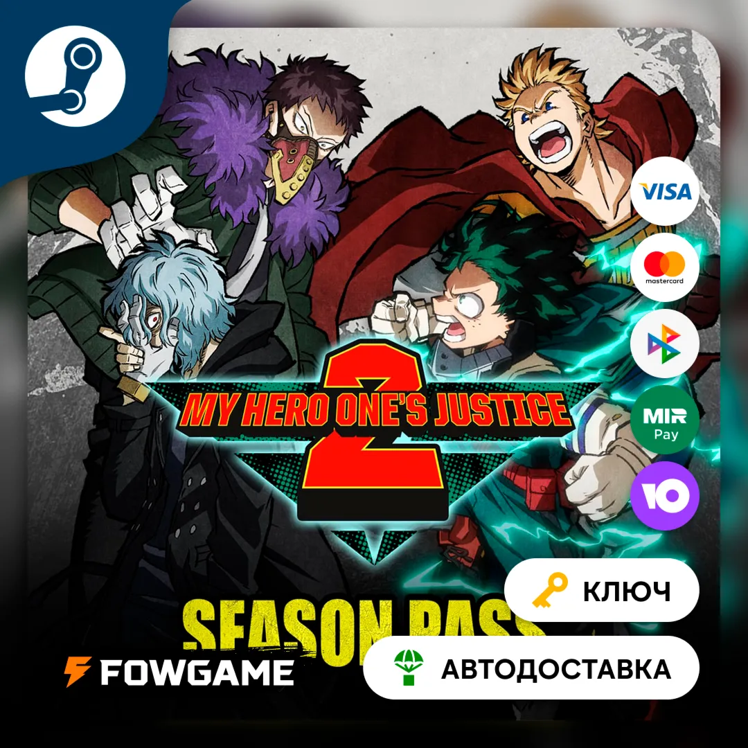  MY HERO ONE'S JUSTICE 2 - Season Pass DLC (РУ+СНГ) КЛЮЧ STEAM
