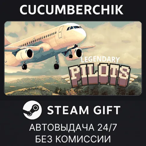 Legendary Pilots✅STEAM GIFT AUTO✅RU+World