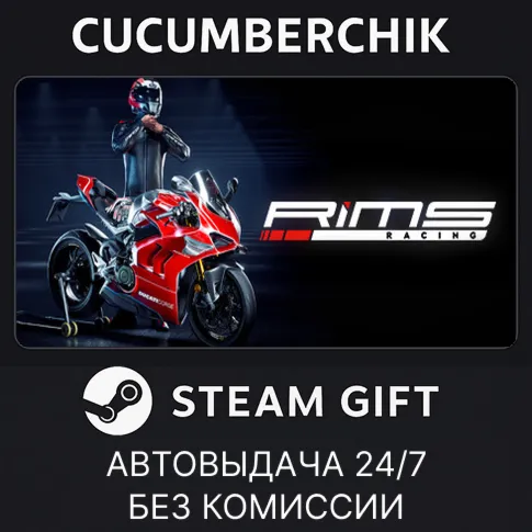 RiMS RacingSTEAM GIFT AUTORU+МИР