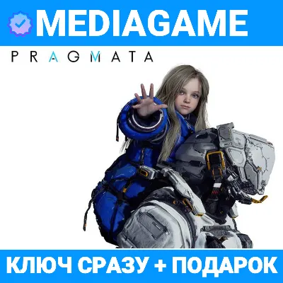 Pragmata + БОНУСЫ ПРЕДЗАКАЗА (ВЫБОР ИЗДАНИЯ) (steam ключ, РФ