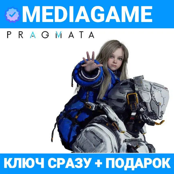 Pragmata + БОНУСЫ ПРЕДЗАКАЗА (ВЫБОР ИЗДАНИЯ) (steam ключ, РФ