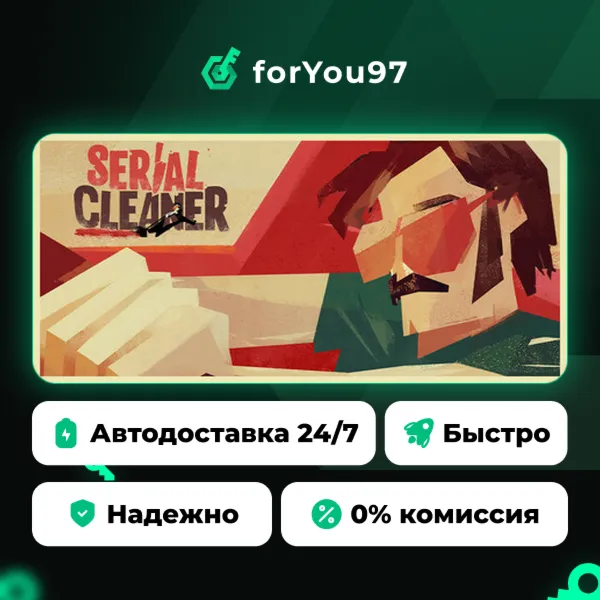 Serial Cleaner · Steam Gift · АВТОДОСТАВКА