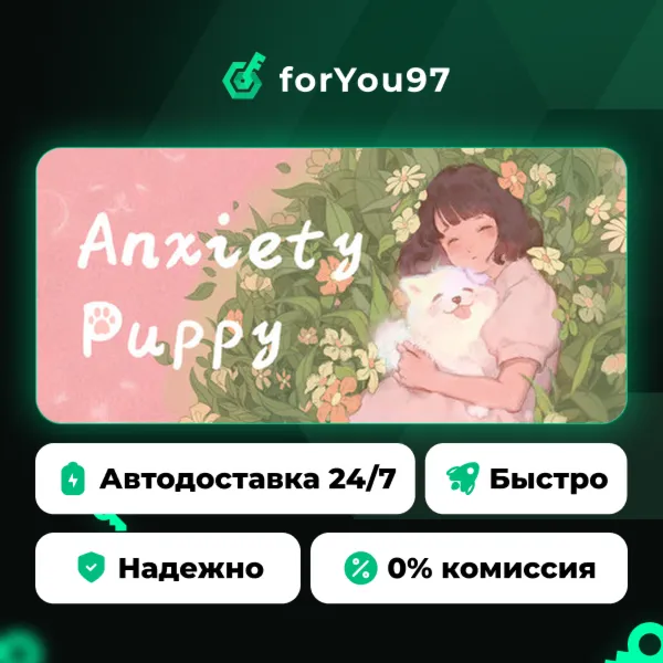 焦虑小狗 Anxiety Puppy · Steam Gift · АВТОДОСТАВКА