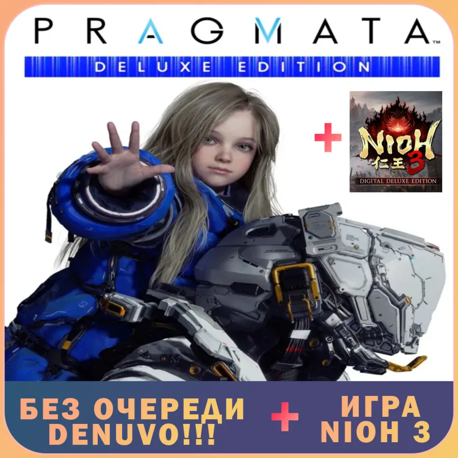 Pragmata - DELUXE EDITION + Nioh 3 DELUX EDITION | Offline Account | STEAM |