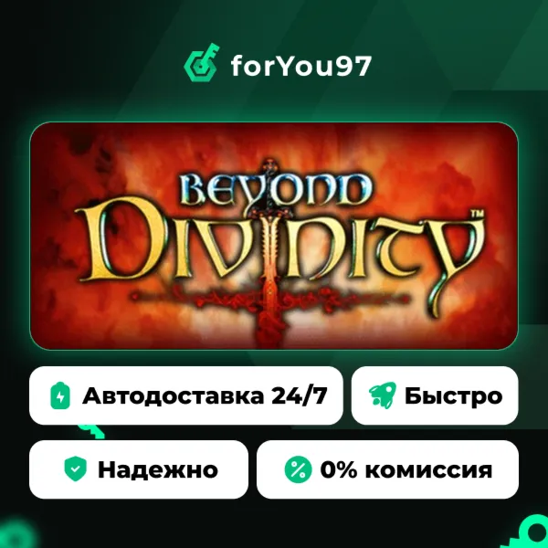 Beyond Divinity · Steam Gift · АВТОДОСТАВКА