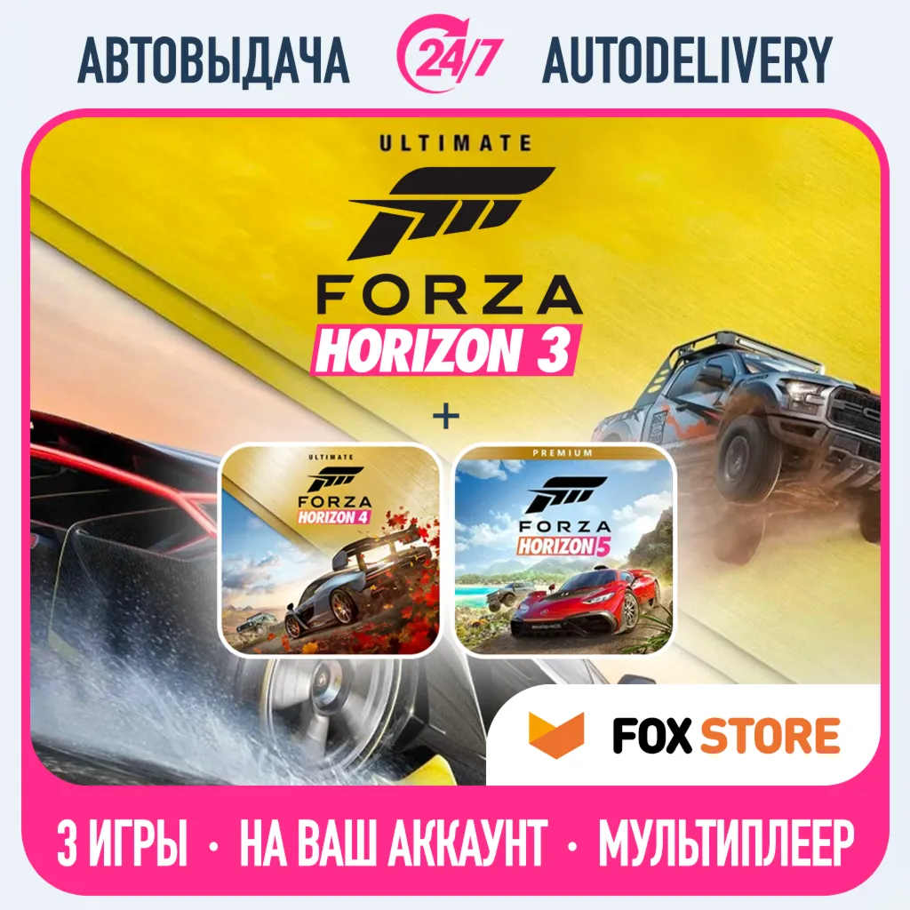 Forza Horizon 3, 4, 5 | Онлайн | Без стороннего ПО | Логин/пароль
