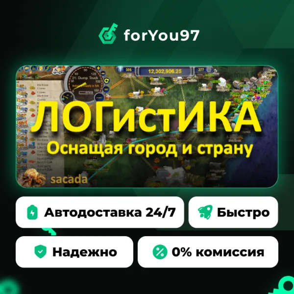 LOGistICAL · Steam Gift · АВТОДОСТАВКА
