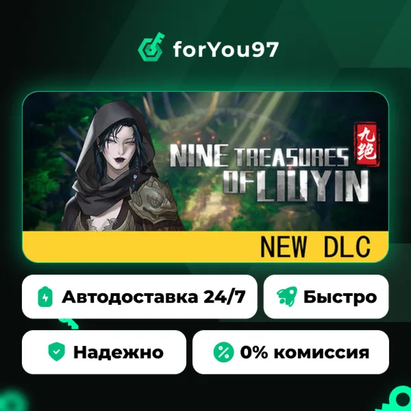 琉隐九绝 · Steam Gift · АВТОДОСТАВКА