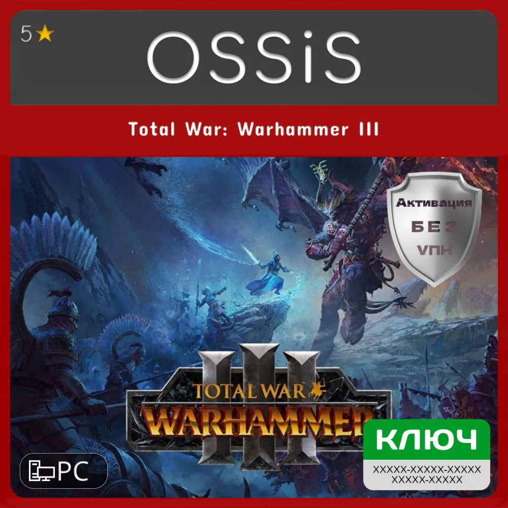 КЛЮЧ Total War Warhammer III PC Код
