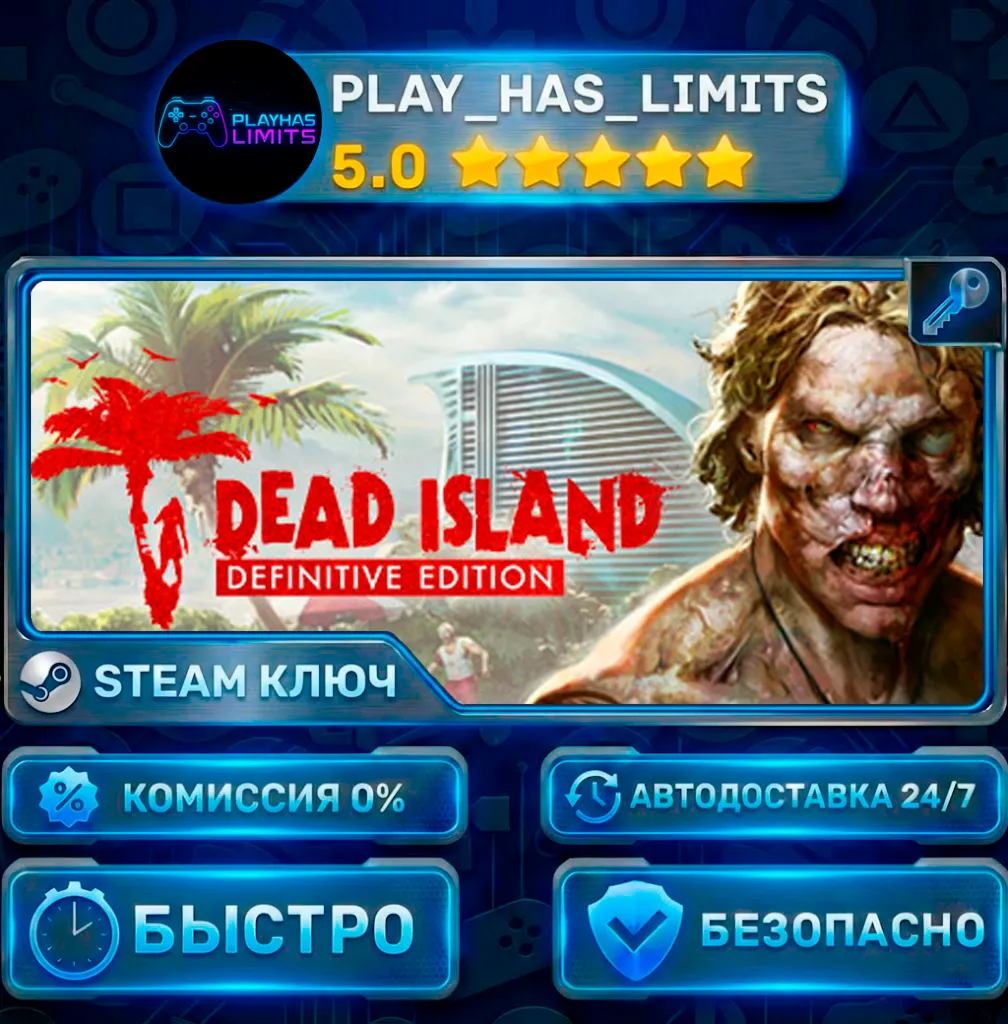 Dead Island Definitive Edition КЛЮЧ STEAM СНГ + РФ