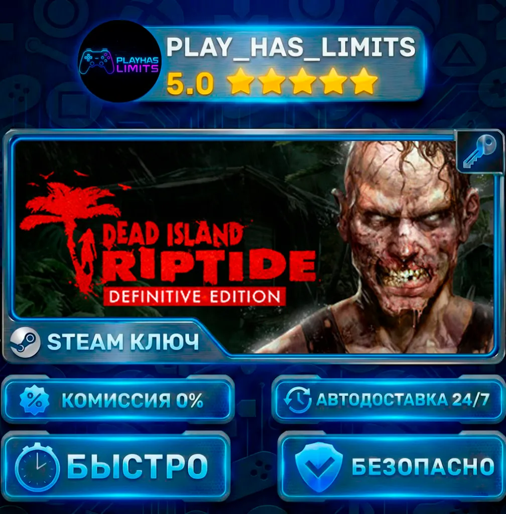 Dead Island: Riptide Definitive Edition КЛЮЧ STEAM СНГ + РФ