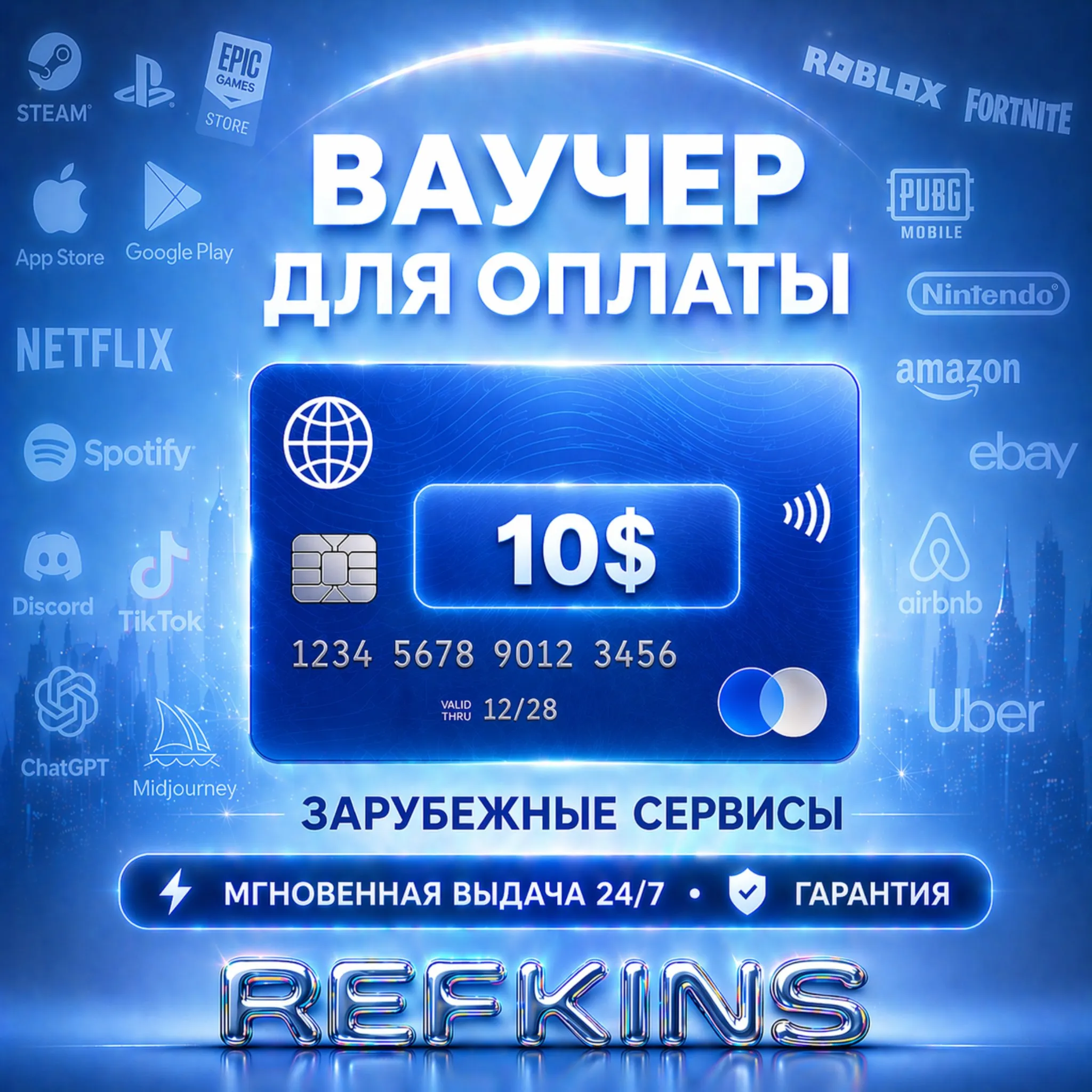 REWARBLE ВАУЧЕР 10$ | GLOBAL | МГНОВЕННАЯ ВЫДАЧА | ГАРАНТИЯ