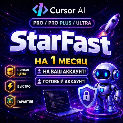 Cursor AI | Pro, Plus, Ultra | ГОТОВЫЙ АККАУНТ  | 1 МЕСЯЦ | 