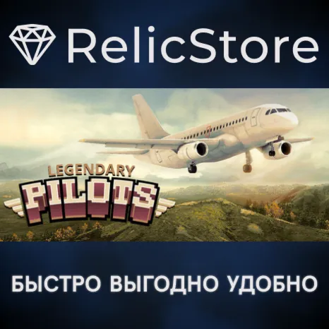 Legendary Pilots - STEAM GIFT РОССИЯ