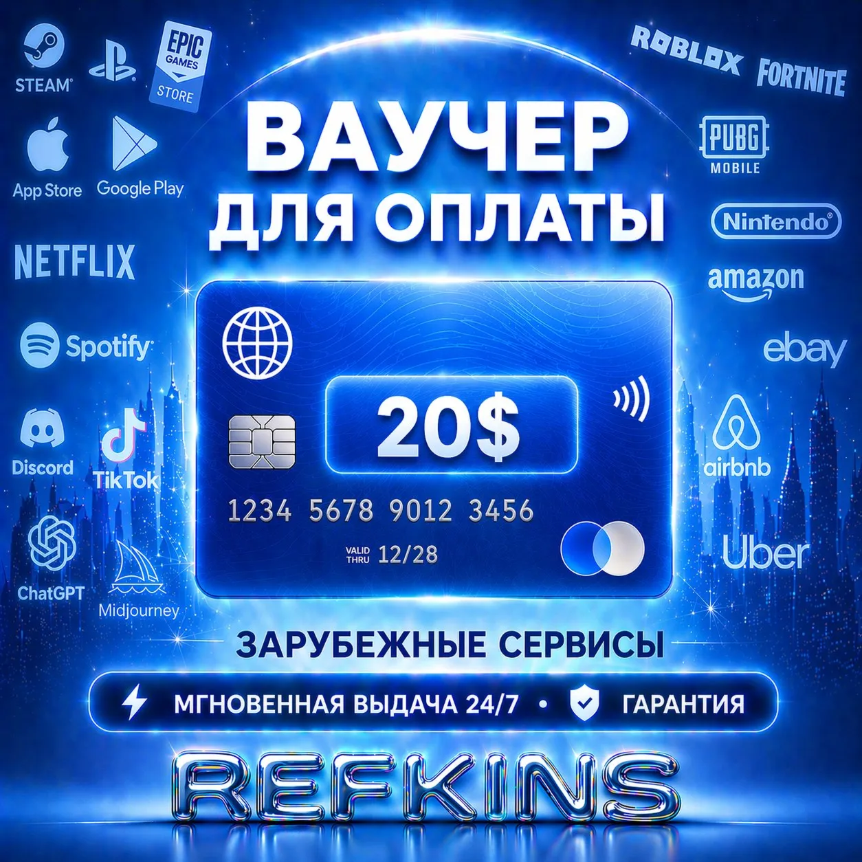 REWARBLE ВАУЧЕР 20$ | GLOBAL | МГНОВЕННАЯ ВЫДАЧА | ГАРАНТИЯ