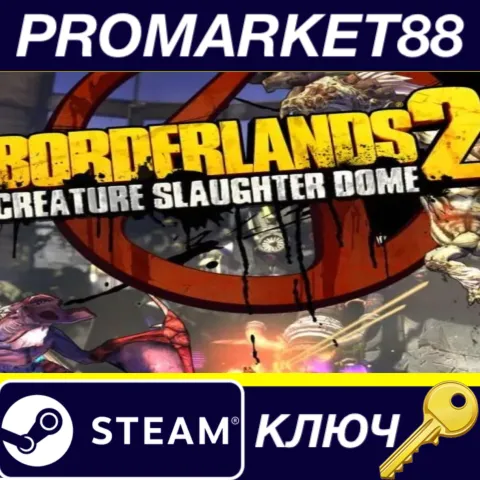 Borderlands 2 - Creature Slaughterdome DLC Steam КЛЮЧ (MAC OS X)