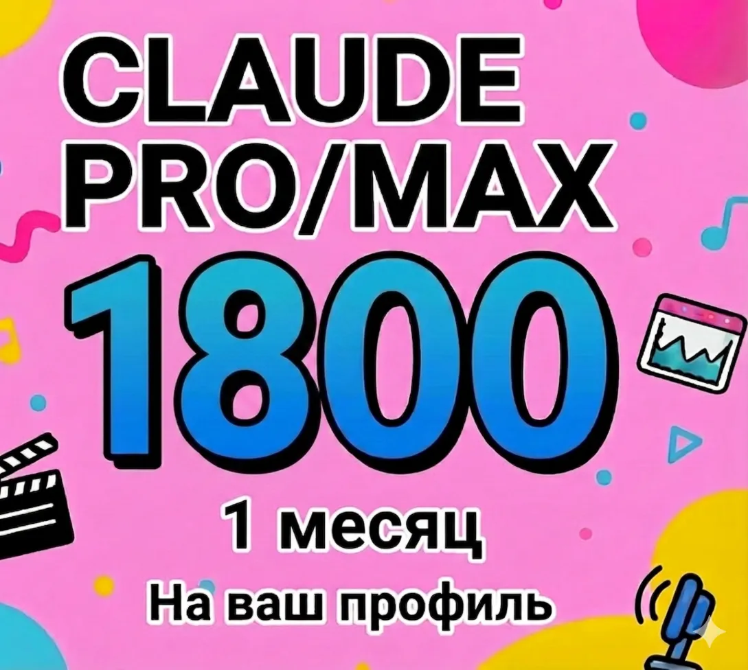 Claude AI Pro 1 месяц