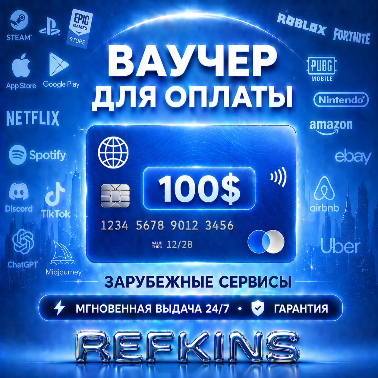 REWARBLE ВАУЧЕР 100$ | GLOBAL | МГНОВЕННАЯ ВЫДАЧА | ГАРАНТИЯ