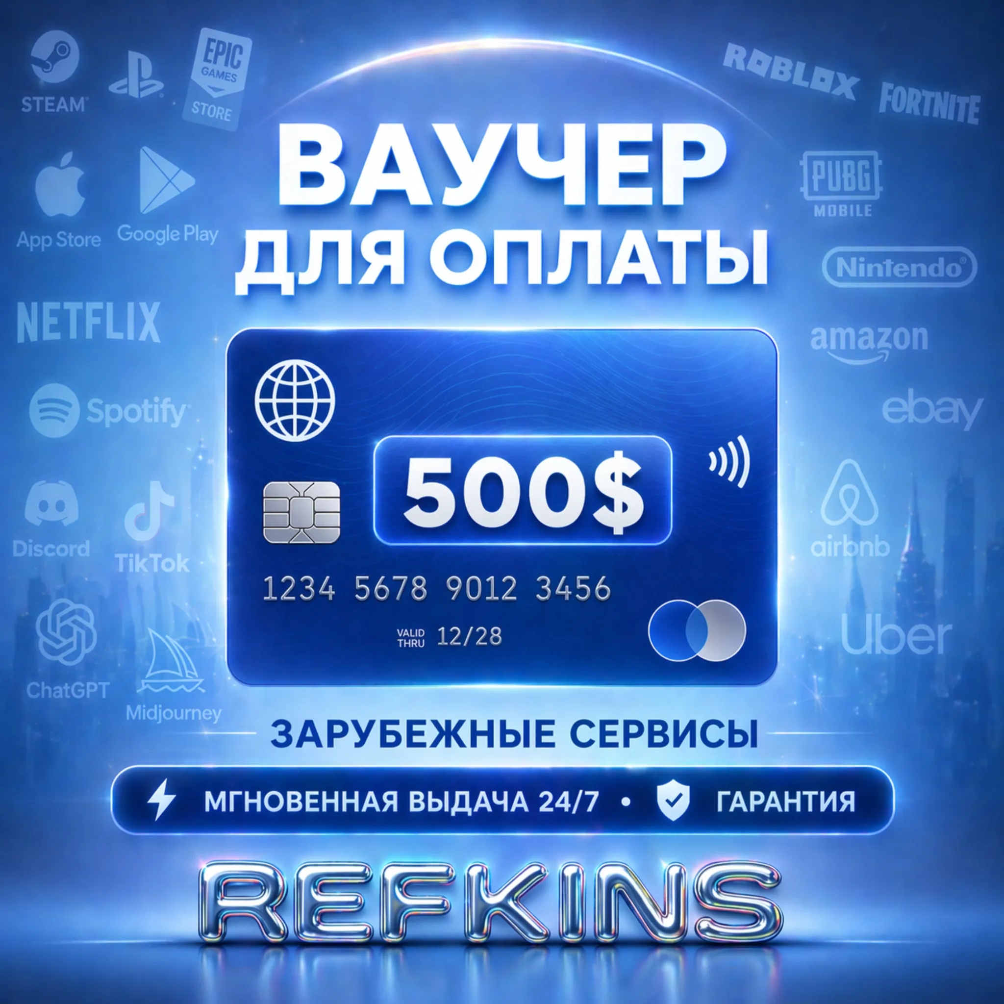 REWARBLE ВАУЧЕР 500$ | GLOBAL | МГНОВЕННАЯ ВЫДАЧА | ГАРАНТИЯ