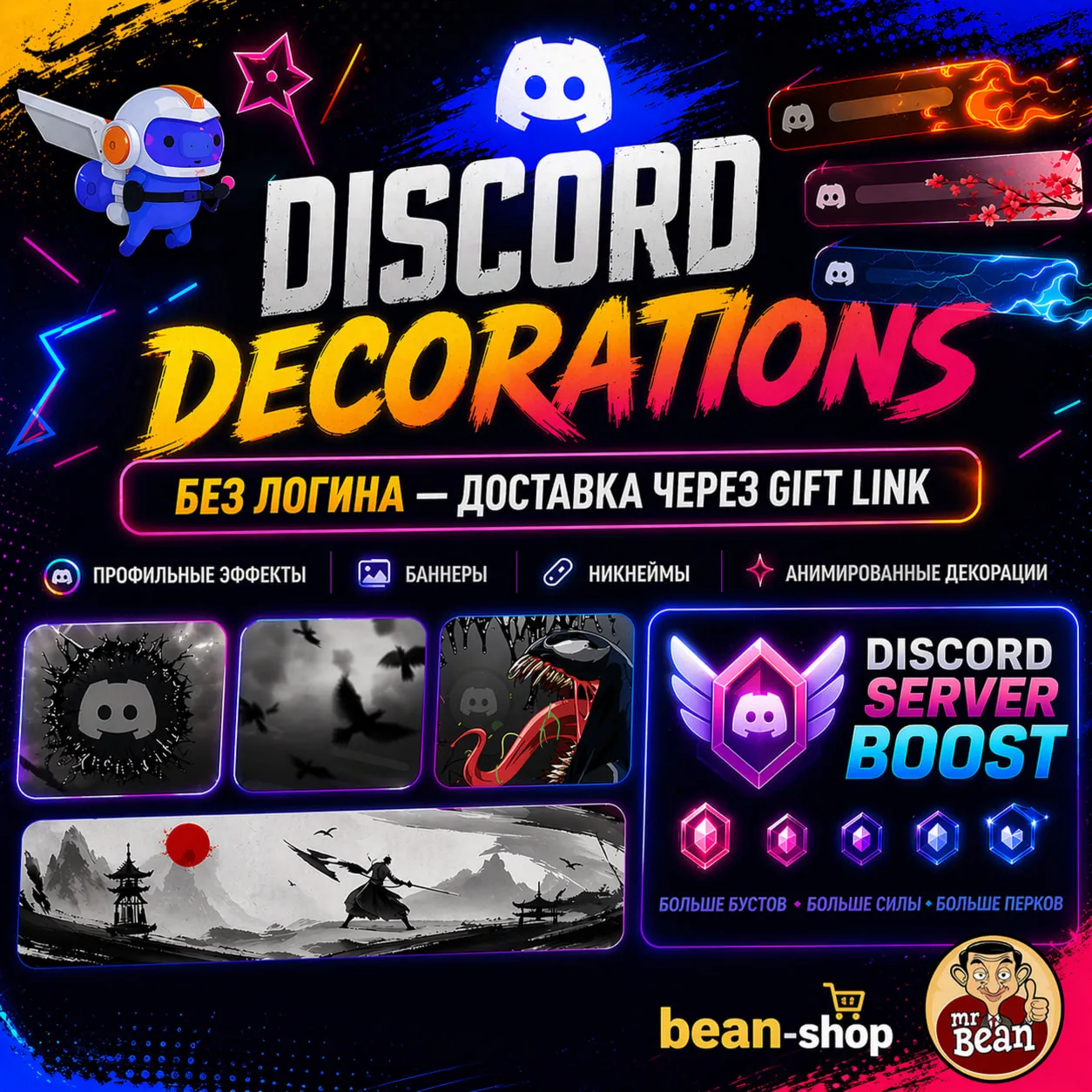 DISCORD | УКРАШЕНИЯ [Вход через подарочную ссылку недоступен] | Бусты сервера