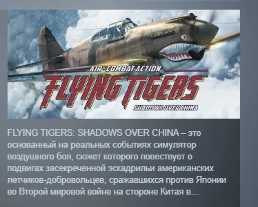 Flying Tigers: Shadows Over China - Deluxe Edition STEAM KEY REGION FREE GLOBAL