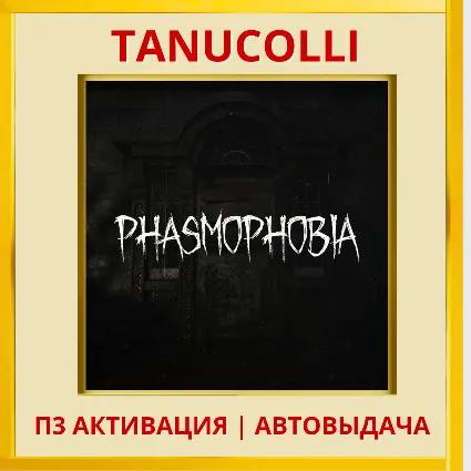 ☀ ️ Phasmophobia (PS5/EN) П3 Активация