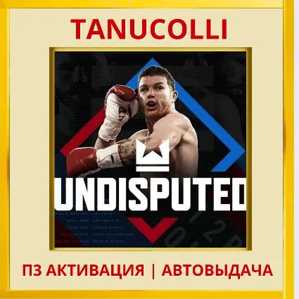 ☀ ️ Undisputed (PS5/RU) П3 - Активация