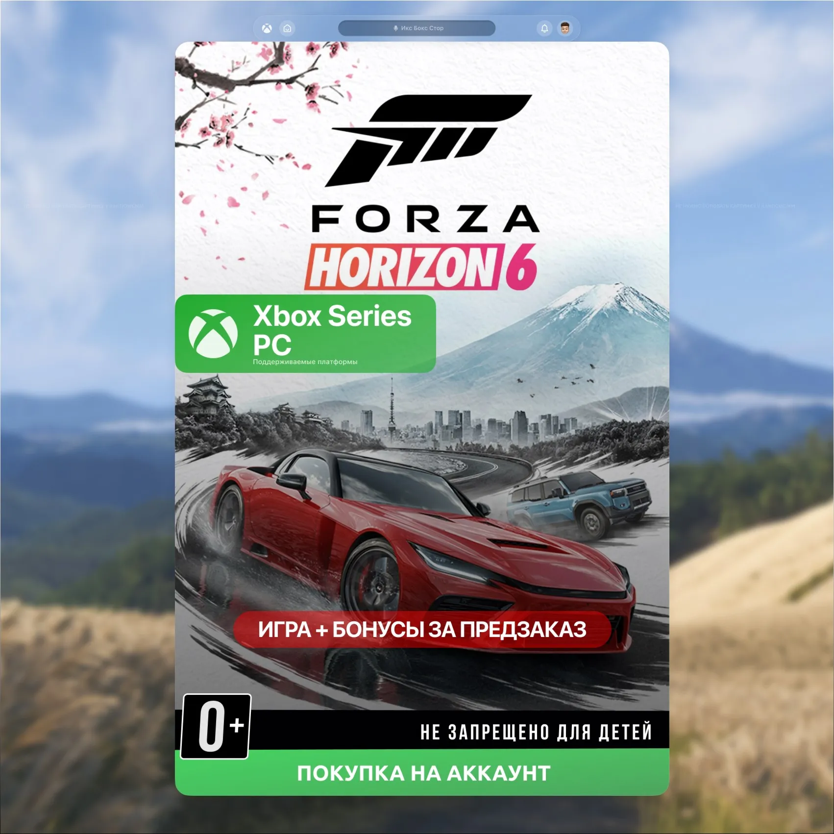 Forza Horizon xbox