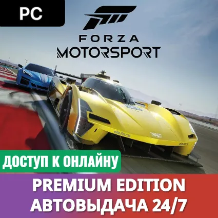🔥 Forza Motorsport (2023) + Forza Horizon 5・Онлайн・Авто 24/7