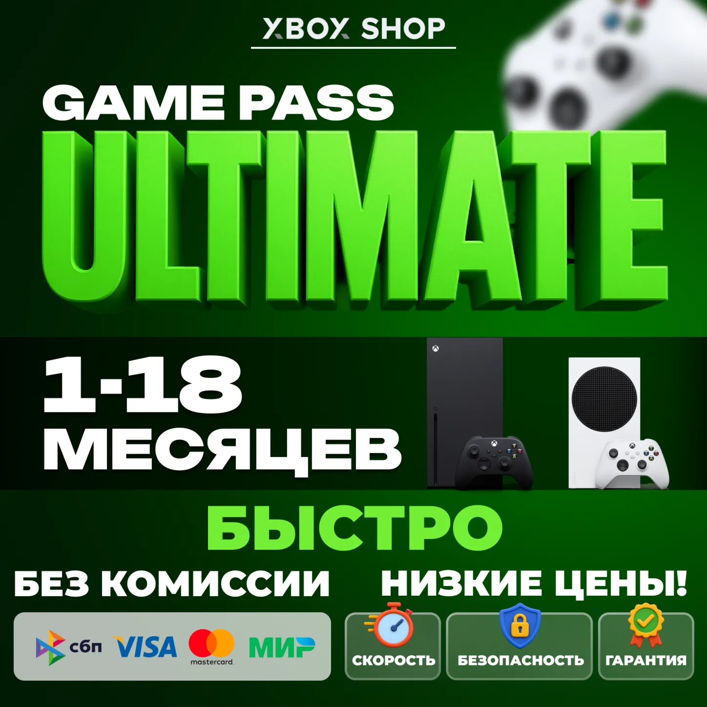 ЛЮБОЙ АККАУНТ. XBOX GAME PASS ULTIMATE 1-18 МЕСЯЦЕВ????