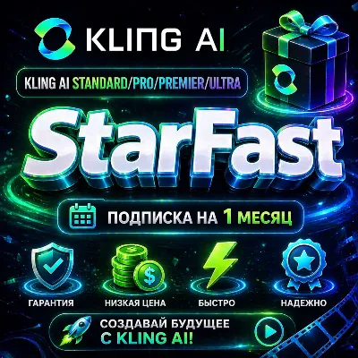 Kling AI | STANDARD , PRO , PREMIER | ПОДПИСКА НА 1 МЕСЯЦ | 