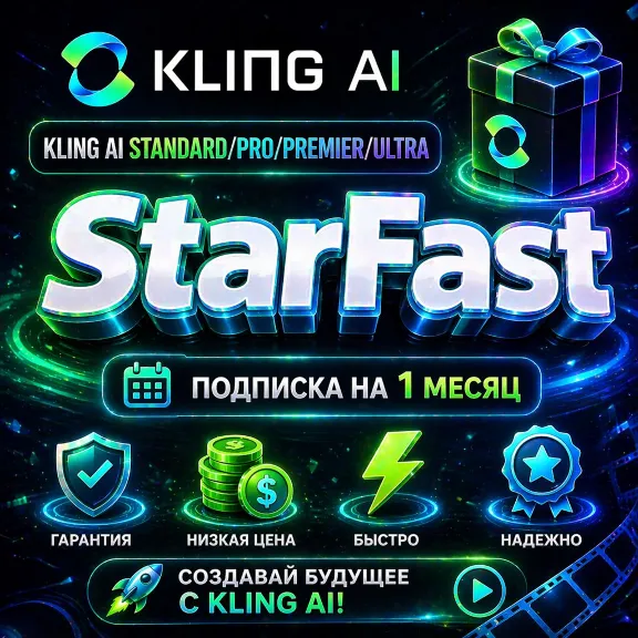Kling AI | STANDARD , PRO , PREMIER | ПОДПИСКА НА 1 МЕСЯЦ | 