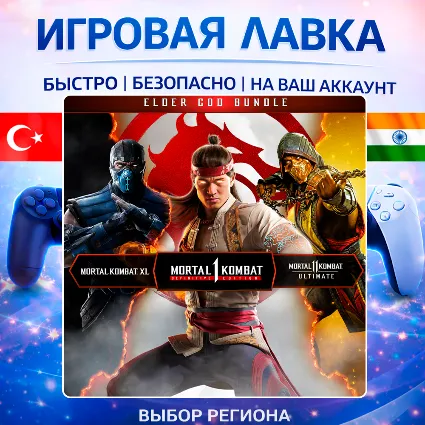 Mortal Kombat 1 | Playstation | PS5 | Турция | Украина | Индия